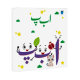 PARAMOUNT LITTLE HAND'S BOARD BOOK ALIF BAY PAY