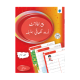 PARAMOUNT URDU LIKHAI SILSILA BK 3 (pb)