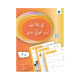 PARAMOUNT URDU LIKHAI SILSILA BK 5 (pb)